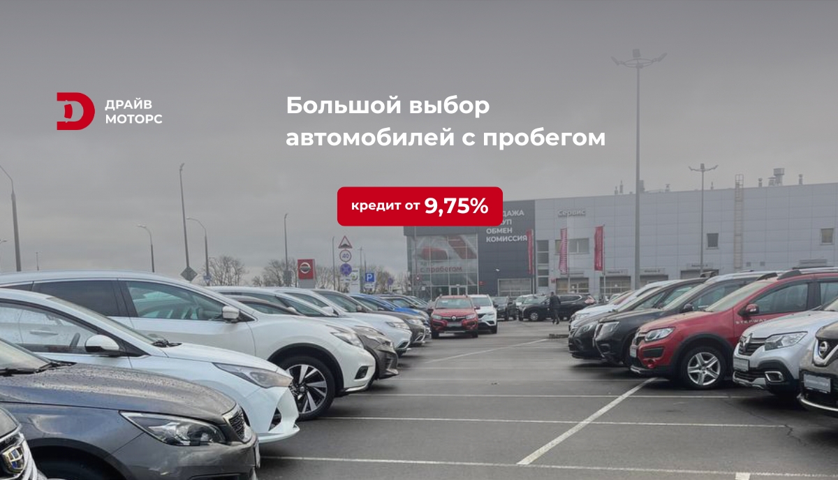 Пока ставки не выросли! Успейте взять свой б/у авто в кредит от 9,75%